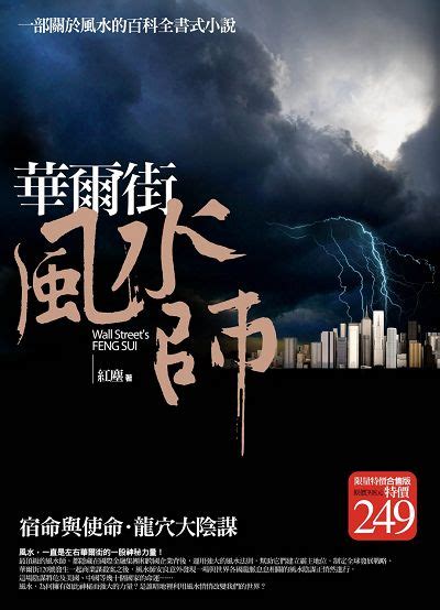 華爾街風水師|華爾街風水師（2009年重慶出版社出版的圖書）